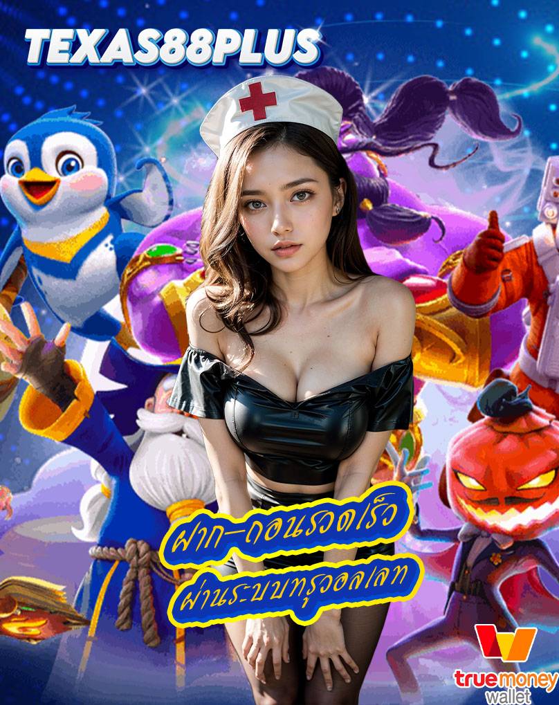 texas88plus